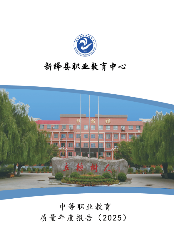 中等职业教育质量年度报告